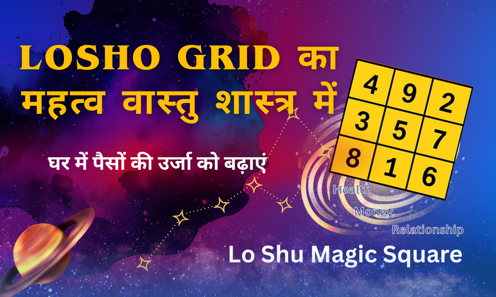  Losho Grid to Increase Money Energy -Vastu Shastra